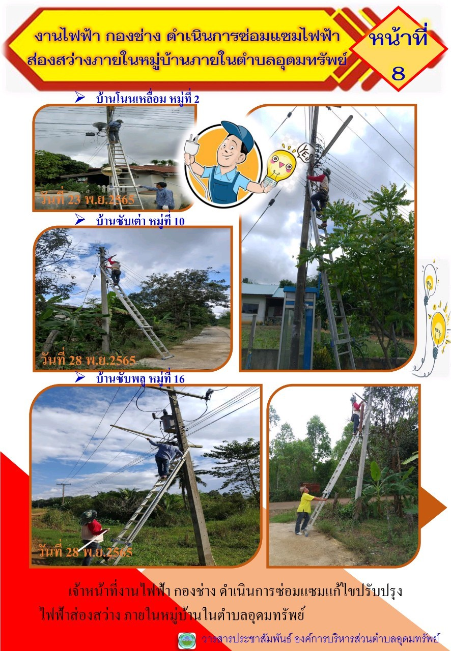 วารสารประชาสัมพันธ์ประจำเดือน พฤศจิกายน พ.ศ.2565