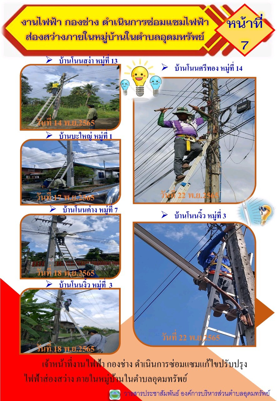วารสารประชาสัมพันธ์ประจำเดือน พฤศจิกายน พ.ศ.2565