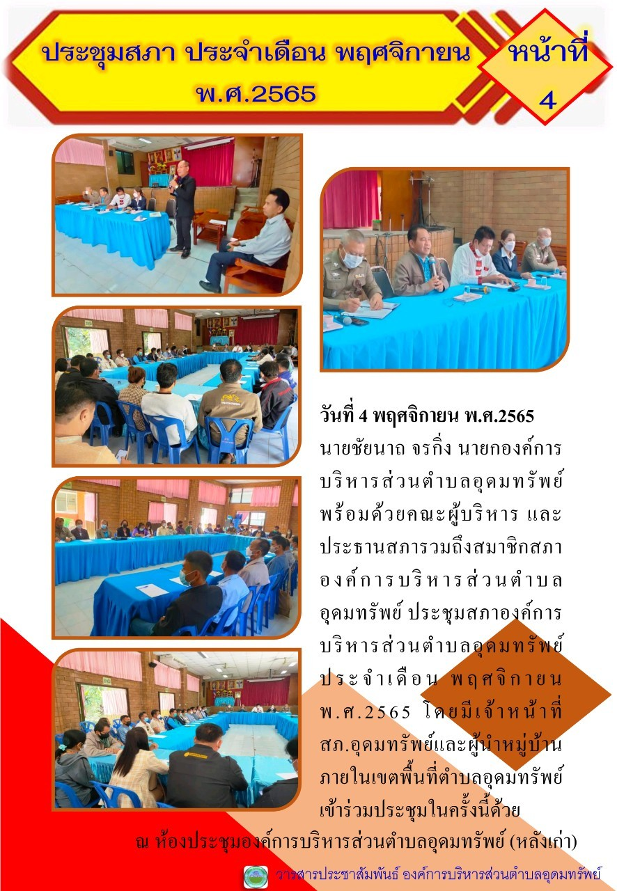 วารสารประชาสัมพันธ์ประจำเดือน พฤศจิกายน พ.ศ.2565