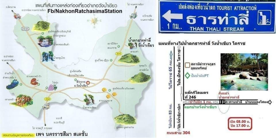 ธารท่าลี่