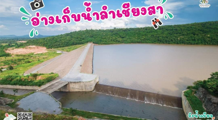 อ่างเก็บน้ำลำเชียงสา