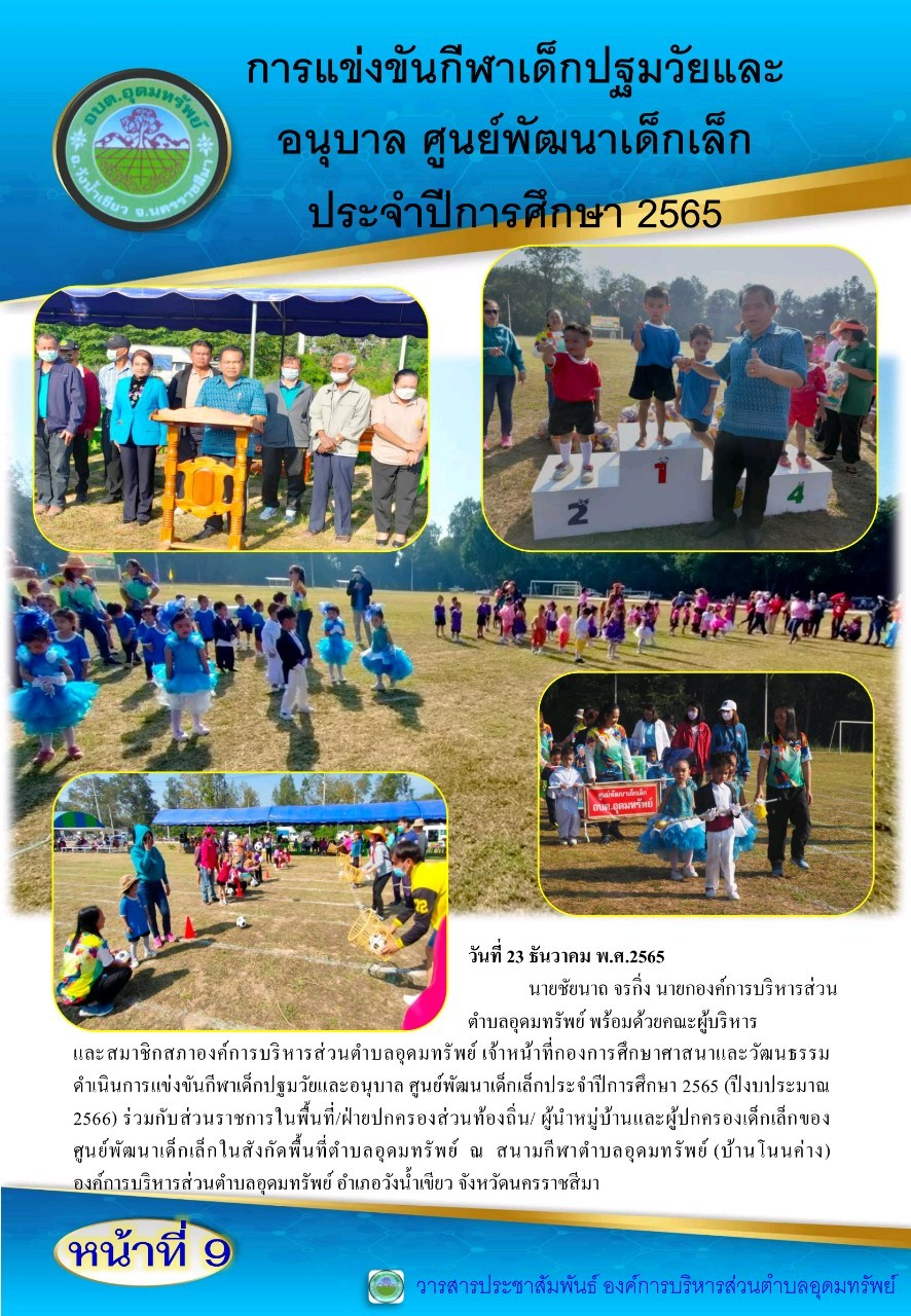 วารสารประชาสัมพันธ์ ประจำเดือน ธันวาคม พ.ศ. 2565