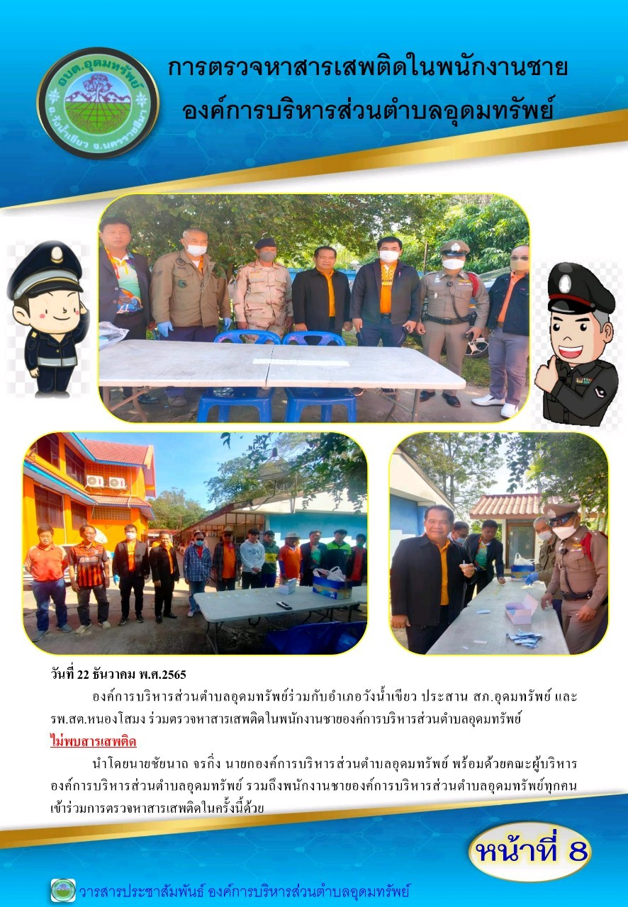 วารสารประชาสัมพันธ์ ประจำเดือน ธันวาคม พ.ศ. 2565