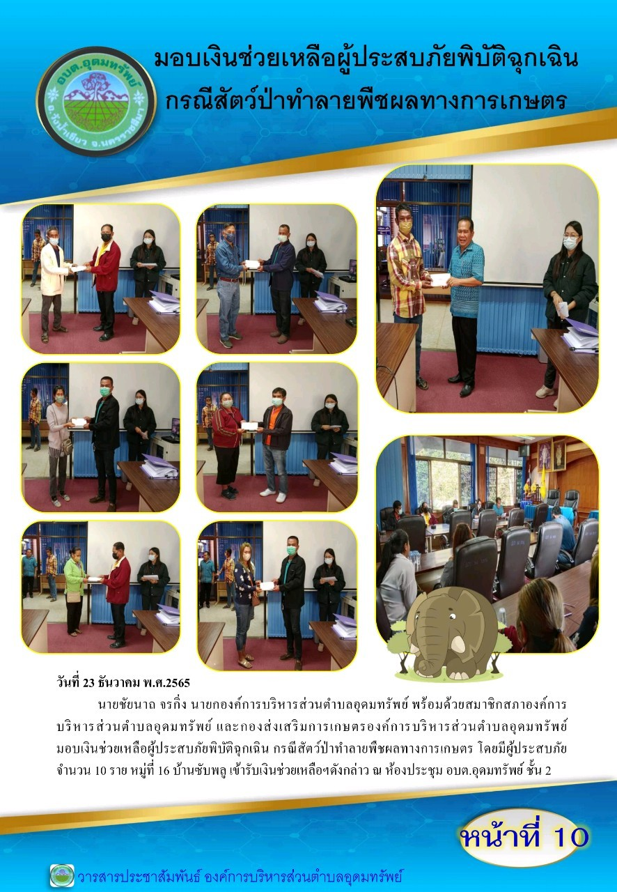 วารสารประชาสัมพันธ์ ประจำเดือน ธันวาคม พ.ศ. 2565