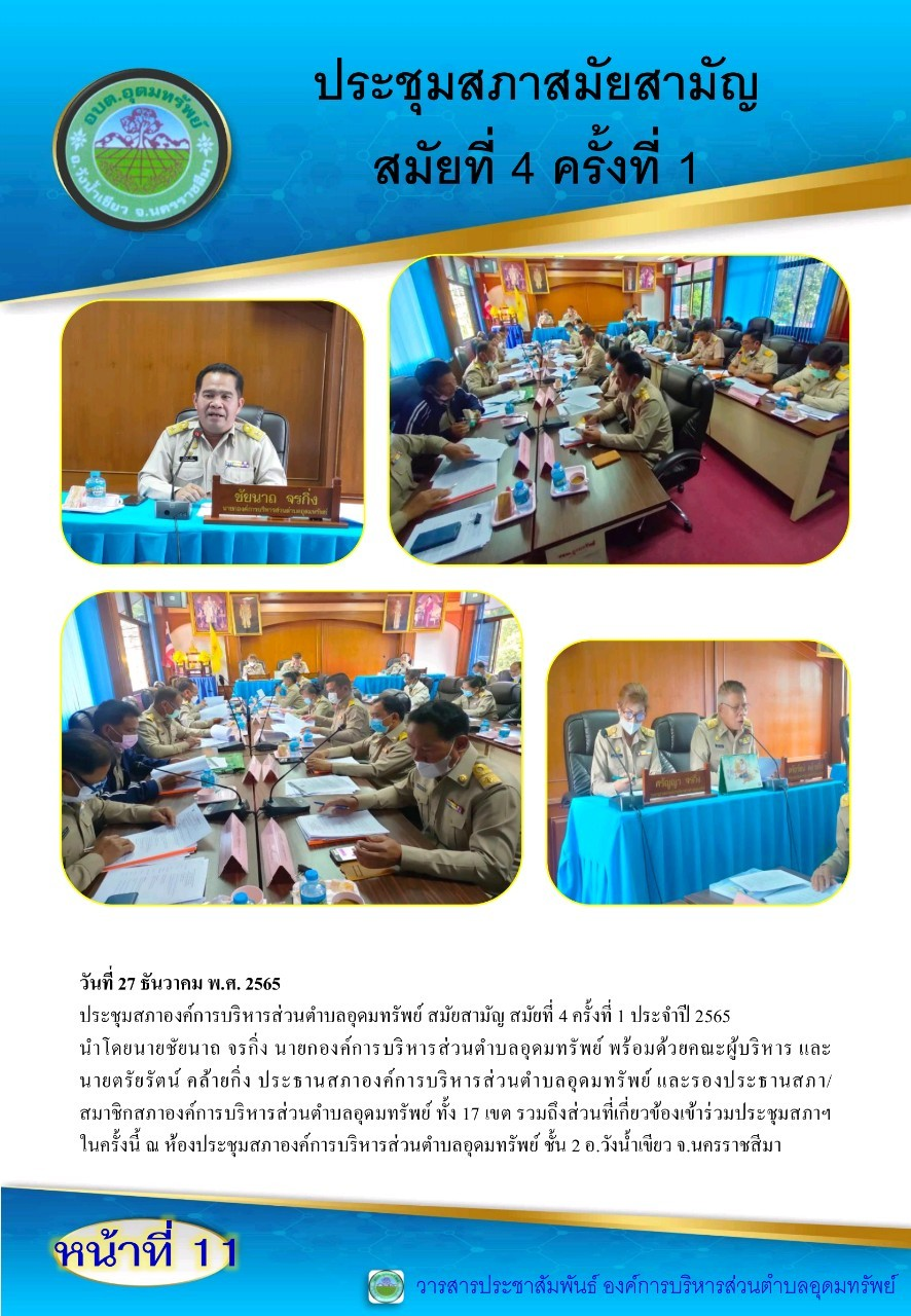 วารสารประชาสัมพันธ์ ประจำเดือน ธันวาคม พ.ศ. 2565