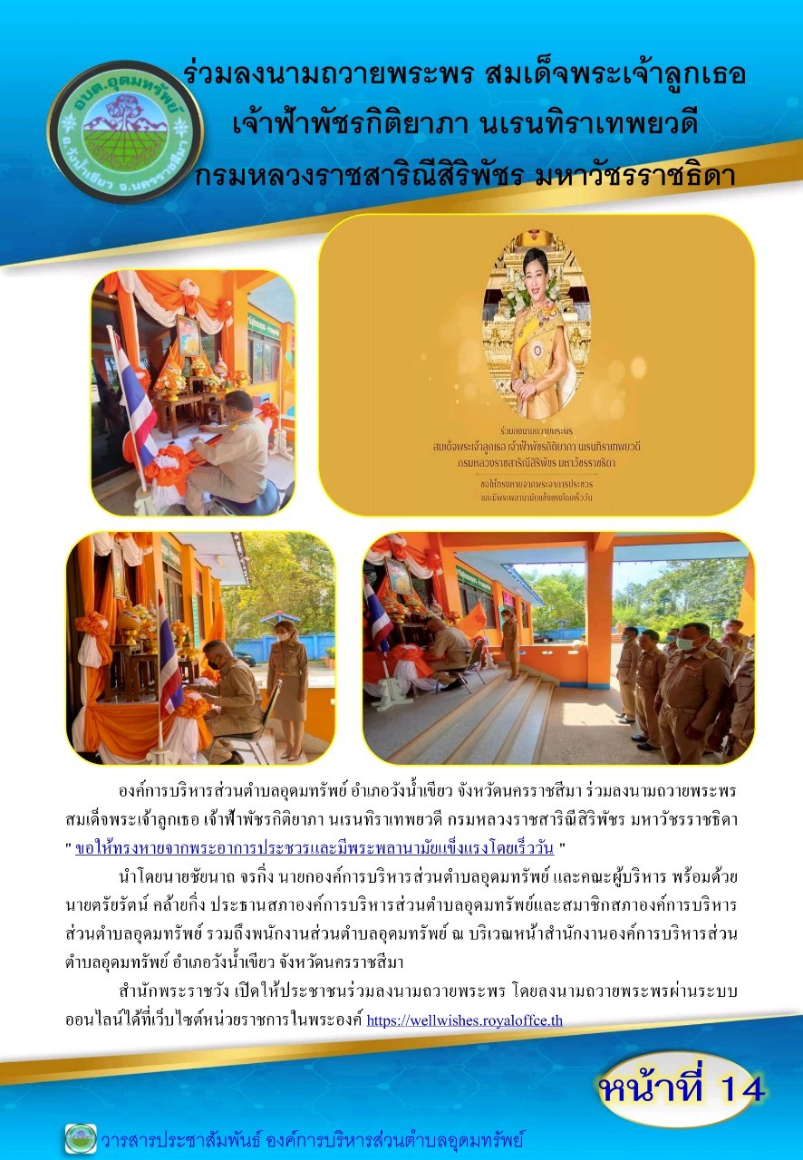 วารสารประชาสัมพันธ์ ประจำเดือน ธันวาคม พ.ศ. 2565