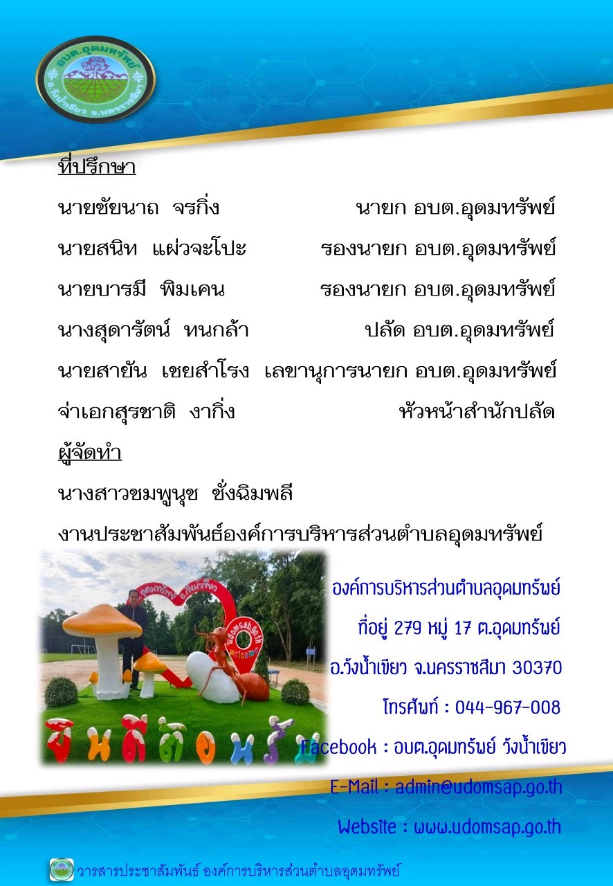 วารสารประชาสัมพันธ์ ประจำเดือน ธันวาคม พ.ศ. 2565