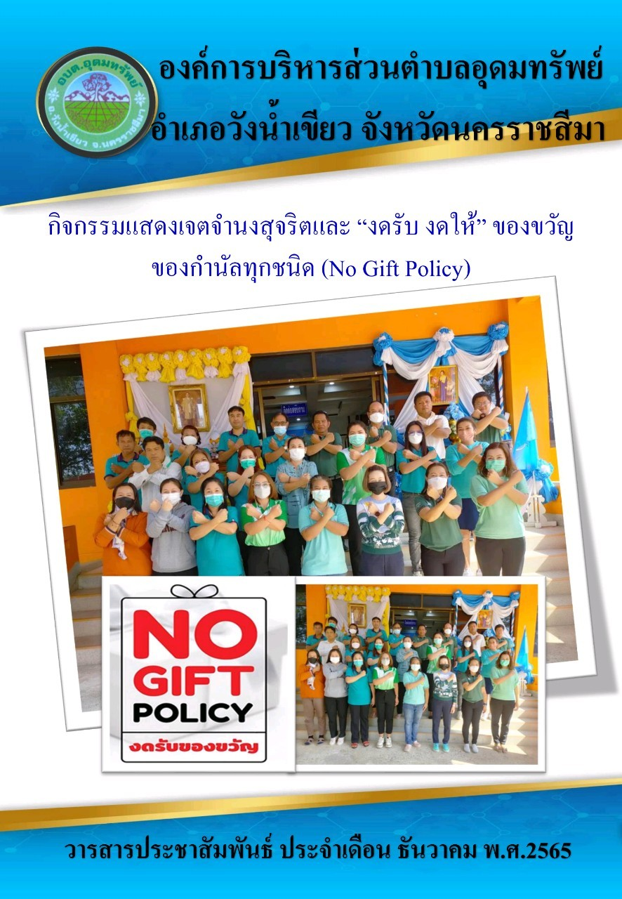 วารสารประชาสัมพันธ์ ประจำเดือน ธันวาคม พ.ศ. 2565