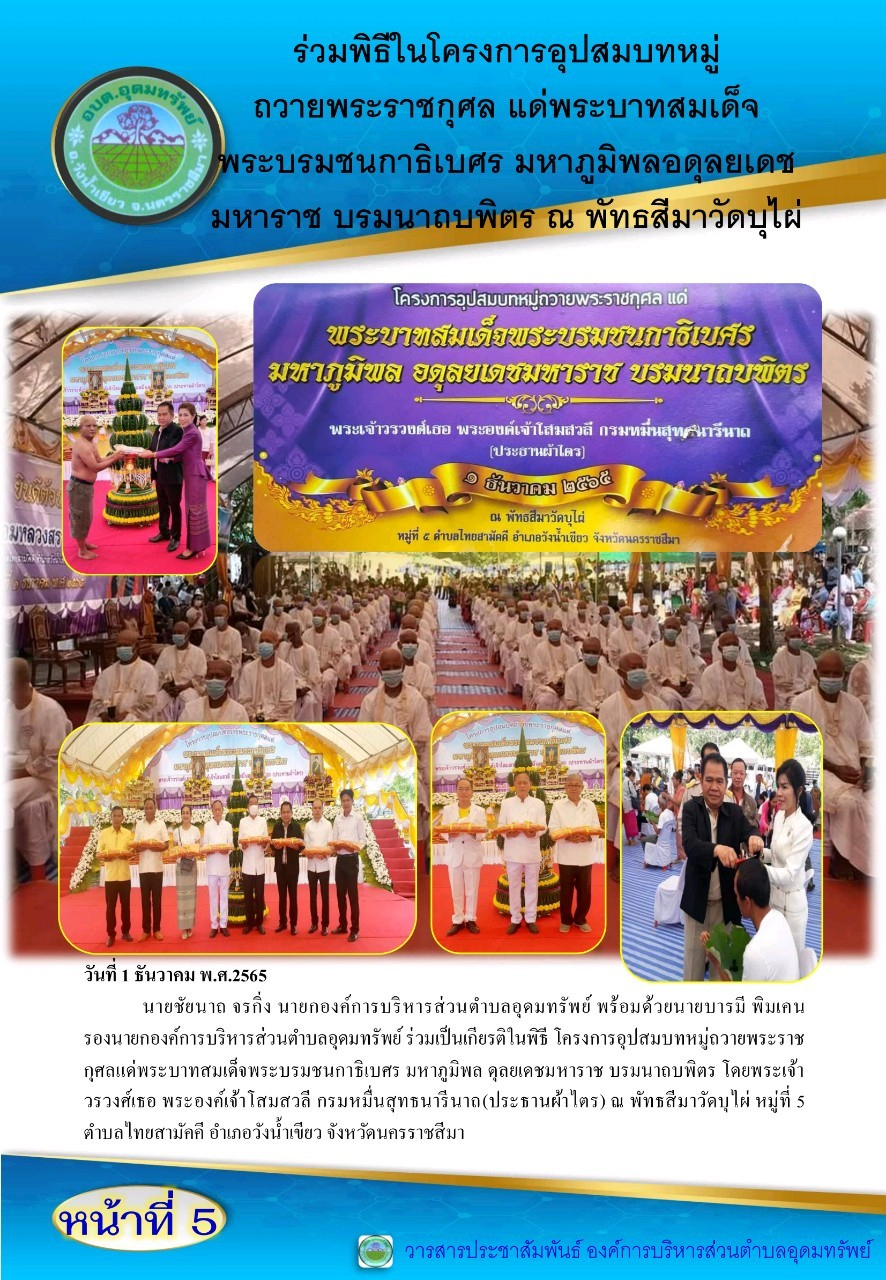 วารสารประชาสัมพันธ์ ประจำเดือน ธันวาคม พ.ศ. 2565