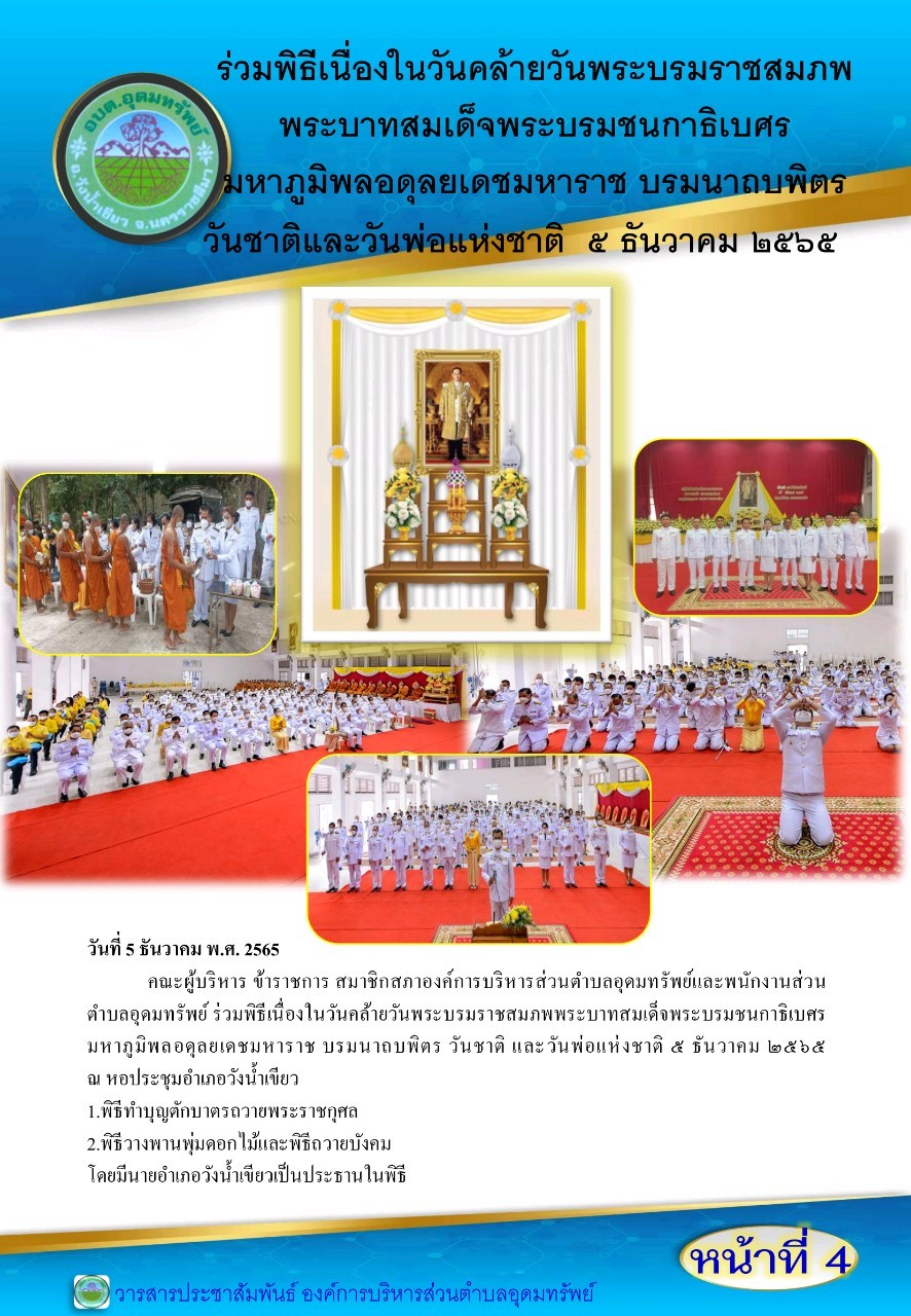 วารสารประชาสัมพันธ์ ประจำเดือน ธันวาคม พ.ศ. 2565