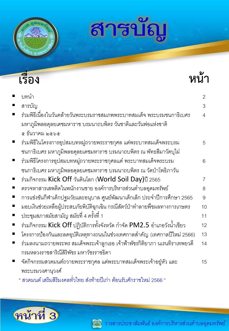 วารสารประชาสัมพันธ์ ประจำเดือน ธันวาคม พ.ศ. 2565