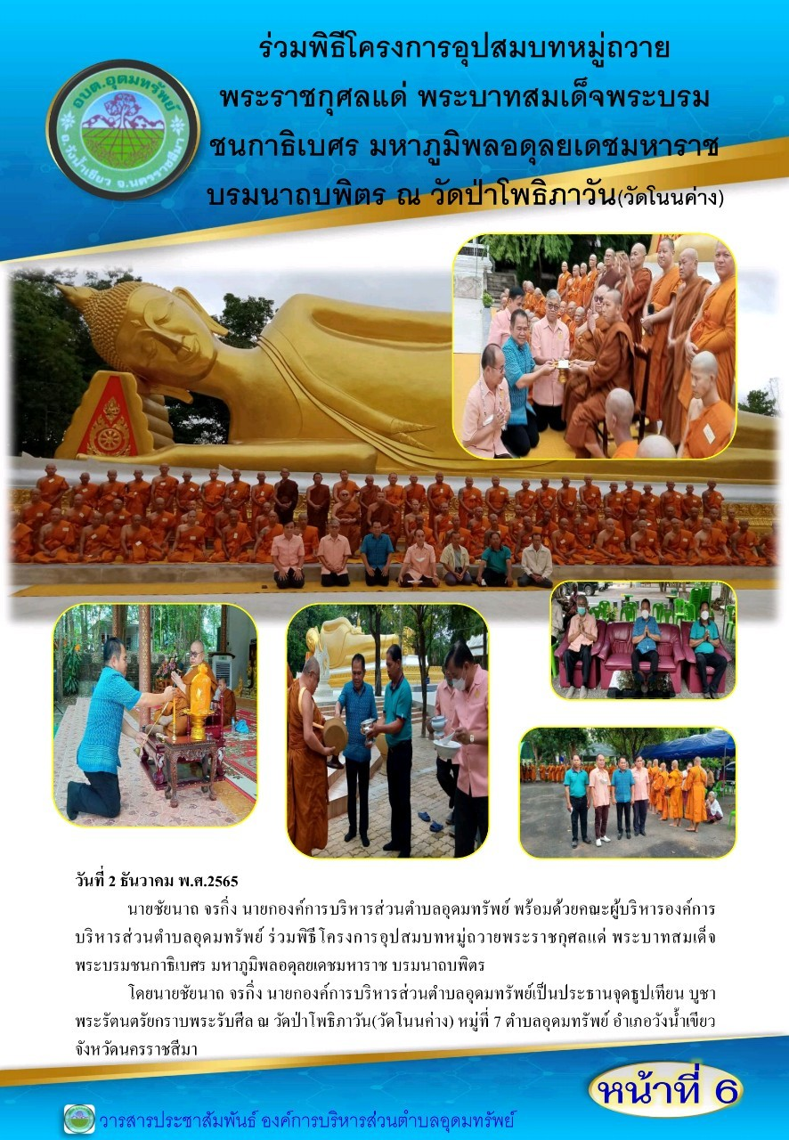 วารสารประชาสัมพันธ์ ประจำเดือน ธันวาคม พ.ศ. 2565