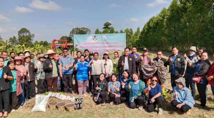 ร่วมงานวันรณรงค์เกษตรกรโคราชยุคใหม่ร่วมใจไม่เผาพื้นที่การเกษตร ปี 2566 ณ แปลงสาธิตการผลิตข้าวของนายดวง พุดฉิมพลี บ้านอุดมทรัพย์พัฒนา หมู่ที่ 17 ตำบลอุดมทรัพย์ อำเภอวังน้ำเขียว จังหวัดนครราชสีมา