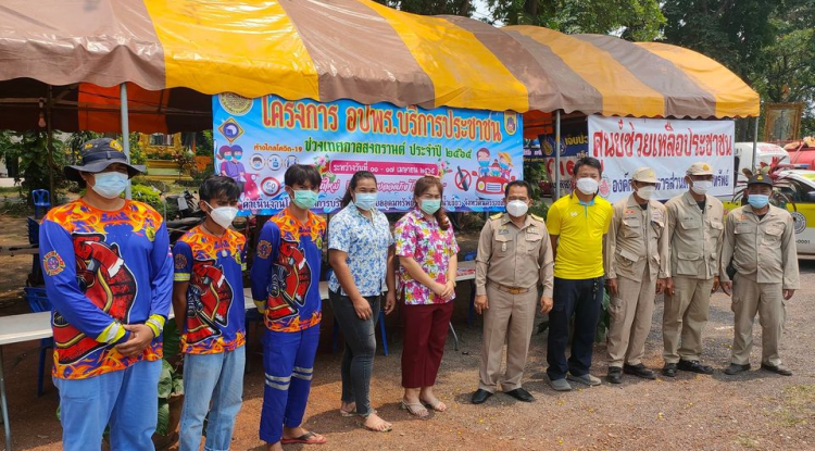 เปิดศูนย์ช่วยเหลือประชาชนในช่วง เทศกาลสงกรานต์ ปี 2565