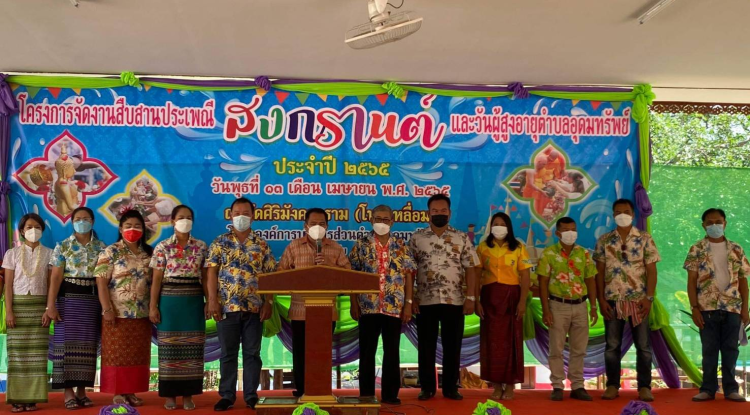 จัดงานสืบสานประเพณีวันสงกรานต์และวันผู้สูงอายุตำบลอุดมทรัพย์ ประจำปี 2565 ณ วัดศิริมังคลาราม (วัดบ้านโนนเหลื่อม)