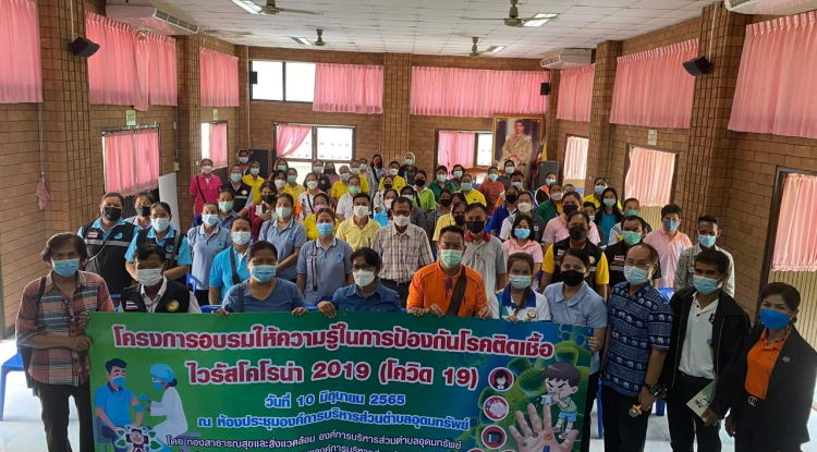 โครงการอบรมให้ความรู้ในการป้องกันโรคติดเชื้อไวรัสโคโรนา 2019 (โควิด-19)