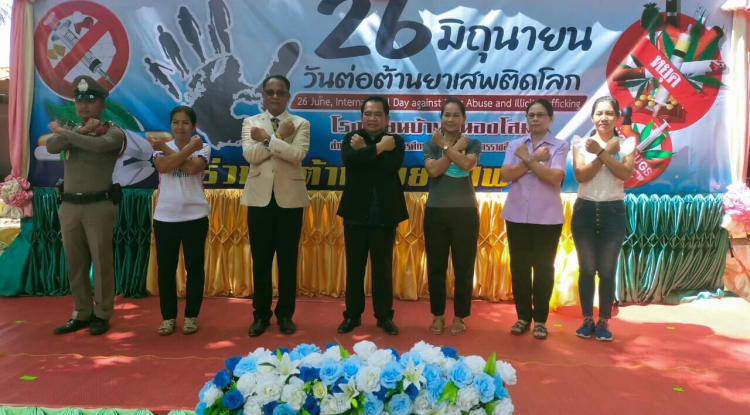  ร่วมกิจกรรมวันต่อต้านยาเสพติด 26 มิถุนายน 2565 ณ โรงเรียนบ้านหนองโสมง