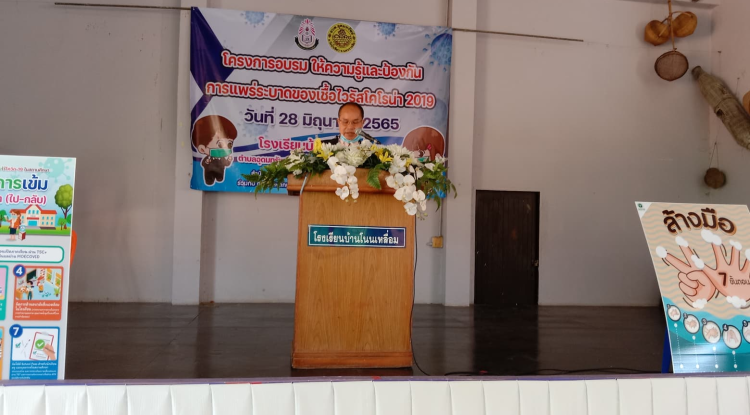 ร่วมโครงการอบรมให้ความรู้และป้องกันการแพร่ระบาดของเชื้อไวรัสโคโรนา2019(โควิด-19) ณ โรงเรียนบ้านโนนเหลื่อม 