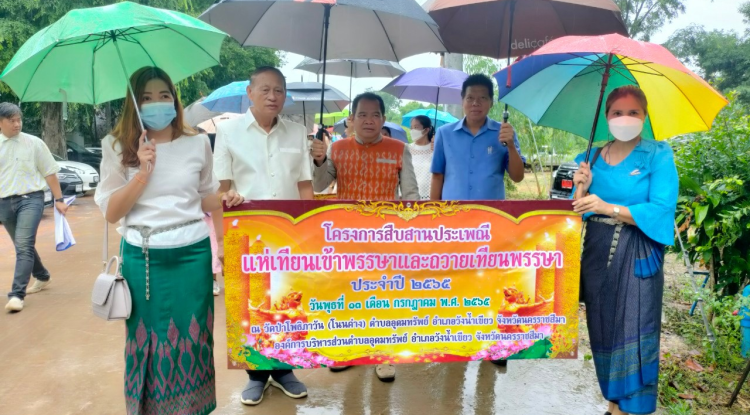 โครงการสืบสานประเพณีแห่เทียนเข้าพรรษาและถวายเทียนพรรษาประจำปี2565 ณ วัดป่าโพธิภาวัน (โนนค่าง) 