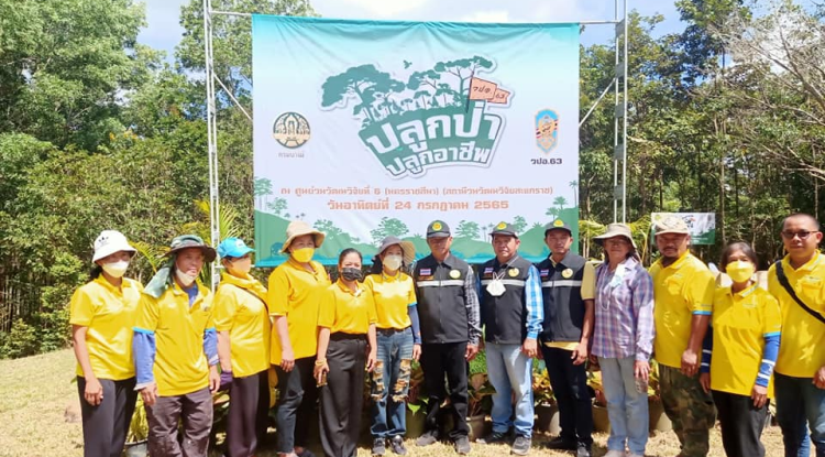 ร่วมกิจกรรมใน "โครงการ ปลูกป่า ปลูกอาชีพกับ วปอ.63" ณ ศูนย์วนวัฒนวิจัยที่ 6 (นครราชสีมา) (สถานีวนวัฒนวิจัยสะแกราช) ต.อุดมทรัพย์ อ.วังน้ำเขียว จ.นครราชสีมา