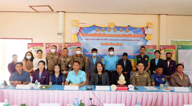 ร่วมลงนามบันทึกข้อตกลงความร่วมมือ (MOU) โครงการสถานศึกษาสีขาว ปลอดยาเสพติดและอบายมุข