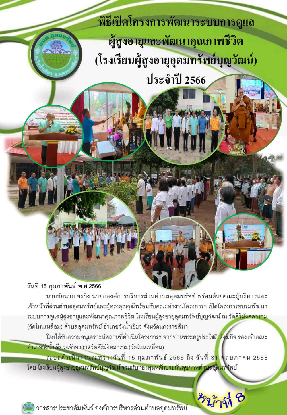 วารสารประชาสัมพันธ์ ประจำเดือน กุมภาพันธ์ พ.ศ.2566