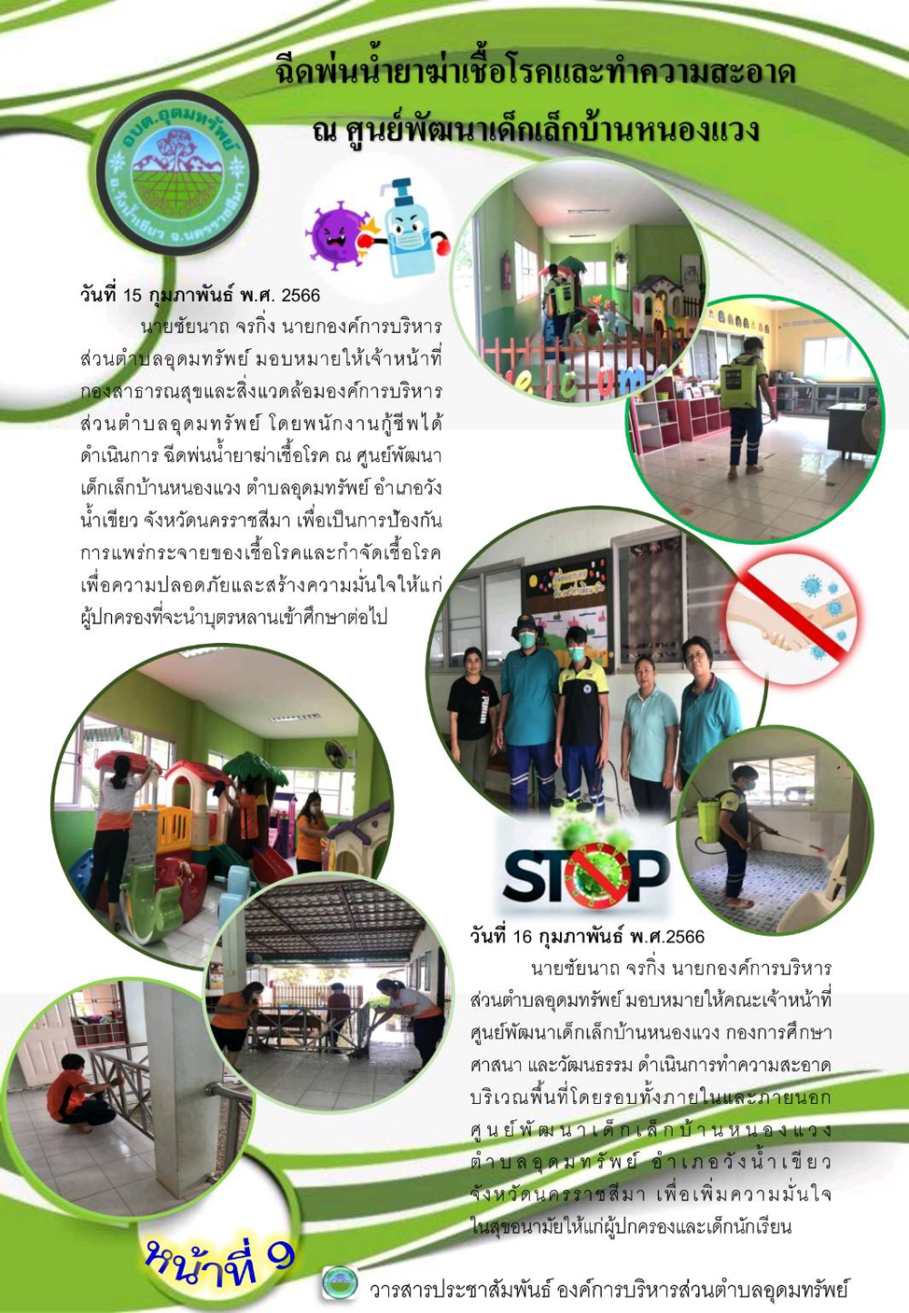วารสารประชาสัมพันธ์ ประจำเดือน กุมภาพันธ์ พ.ศ.2566