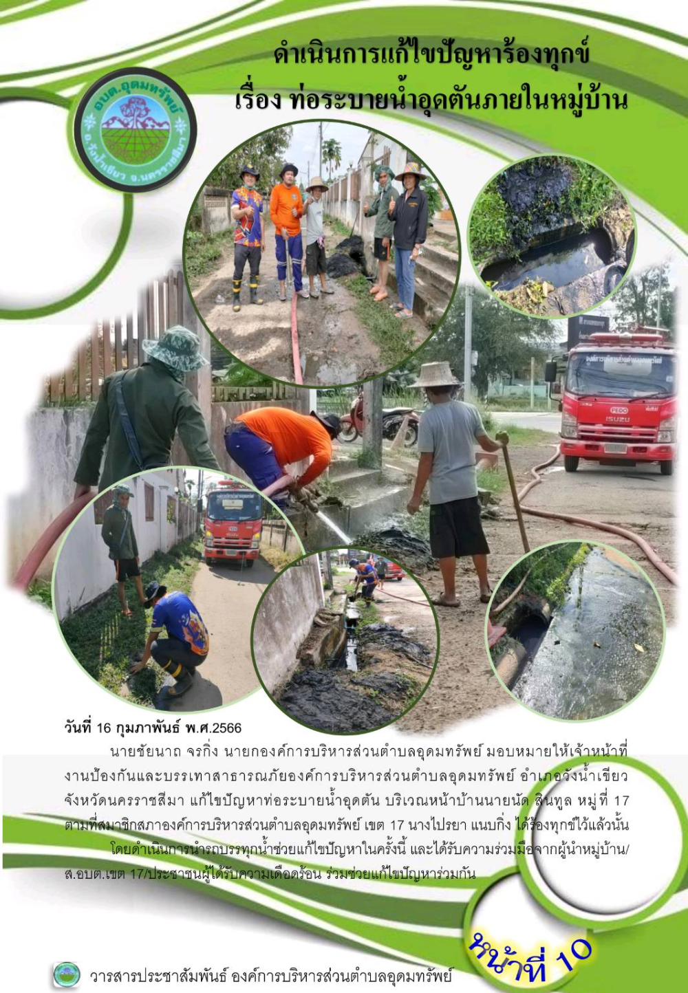 วารสารประชาสัมพันธ์ ประจำเดือน กุมภาพันธ์ พ.ศ.2566