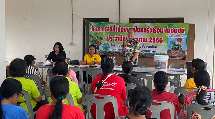 ดำเนินการรณรงค์ติดตามโครงการจัดทำถังขยะเปียกครัวเรือน ในชุมชน ประจำปีงบประมาณ 2566