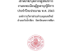 แบบประเมินความพึงพอใจของประชาชน ณ จุดบริการของ อบต.อุดมทรัพย์ ประจำปีงบประมาณ 2565