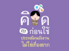 รายงานการใช้พลังงาน ปีงบประมาณ พ.ศ. 2566
