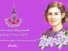 โครงการอนุรักษ์พันธุกรรมพืชตามแนวพระราชดำริสมเด็จพระเทพรัตนราชสุดาฯ สยามบรมราชกุมารี