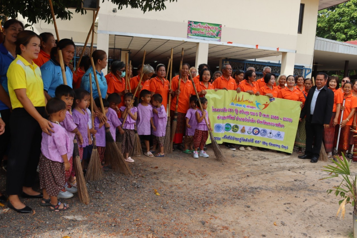 โครงการวัด ประชา รัฐ สร้างสุข ระยะ 5 ปี (พ.ศ.2566-2570) กิจกรรมรวมพลังสัปปายะสู่วัดด้วยวิธี 5 ส "Big Cleaning Day"