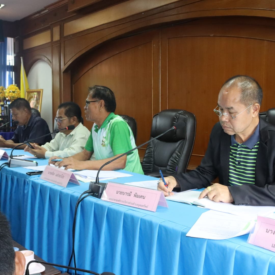 การประชุมสมาชิกสภาองค์การบริหารส่วนตำบลอุดมทรัพย์ ประจำเดือนมีนาคม พ.ศ.2567