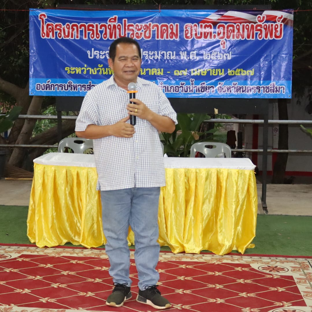 โครงการเวทีประชาคม อบต.อุดมทรัพย์ ประจำปีงบประมาณ พ.ศ.2567 บ้านโนนเหลื่อม หมู่ที่ 2 และบ้านโนนศรีทอง หมู่ที่ 14