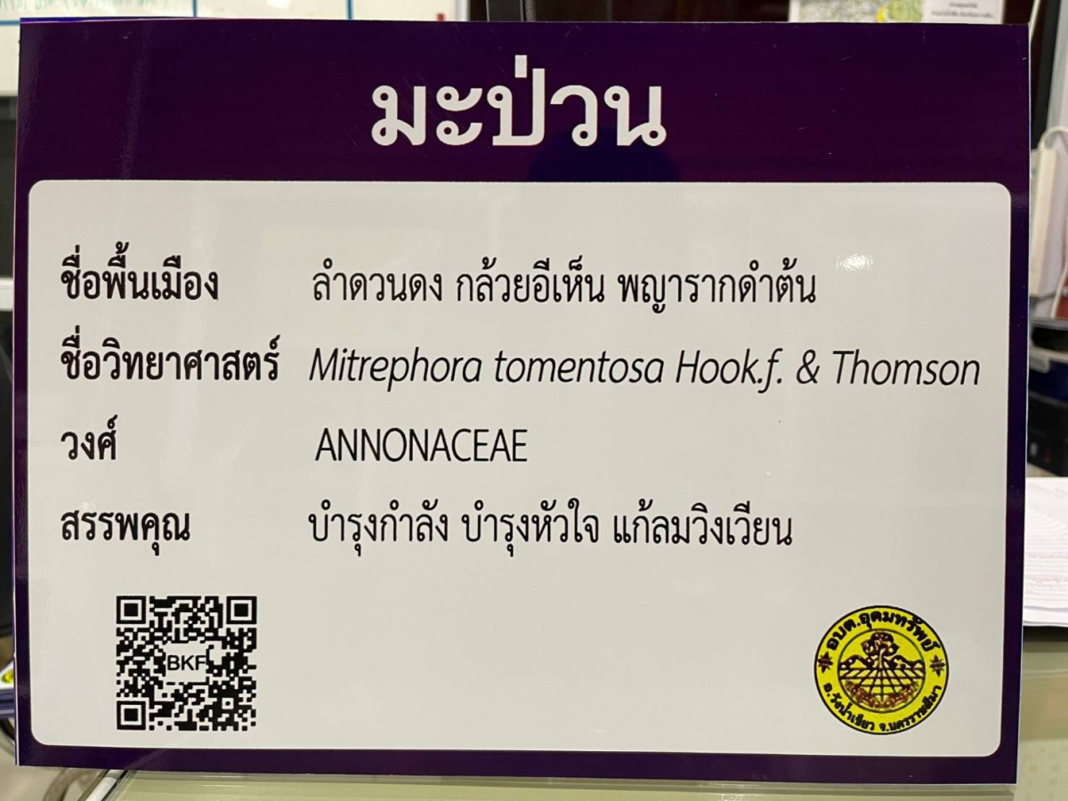 โครงการอนุรักษ์พันธุกรรมพืชตามแนวพระราชดำริฯ