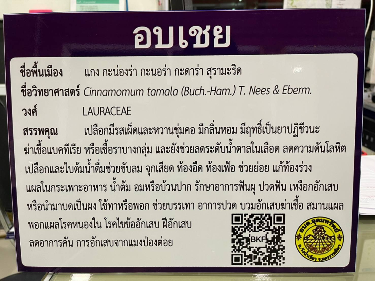โครงการอนุรักษ์พันธุกรรมพืชตามแนวพระราชดำริฯ