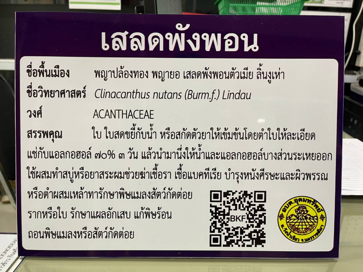 โครงการอนุรักษ์พันธุกรรมพืชตามแนวพระราชดำริฯ