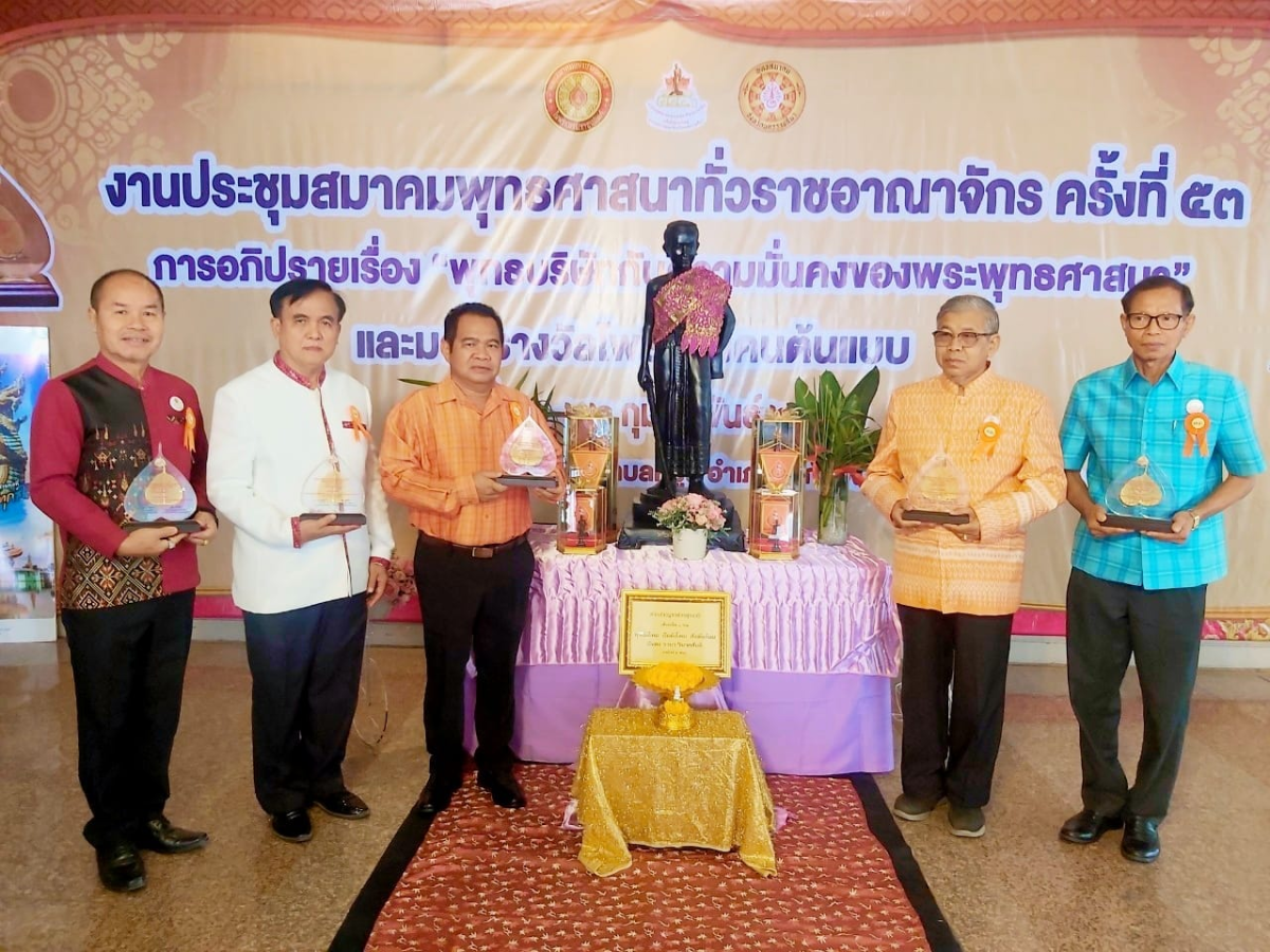 รับโล่ประกาศเกียรติคุณ "โพธิ์ทองคนต้นแบบ" ในงานประชุมพุทธศาสนาทั่วราชอาณาจักร ครั้งที่ 53 ณ เดอะกรีนเนอรี รีสอร์ท เขาใหญ่ ตำบลหมูสี อำเภอปากช่อง จังหวัดนครราชสีมา