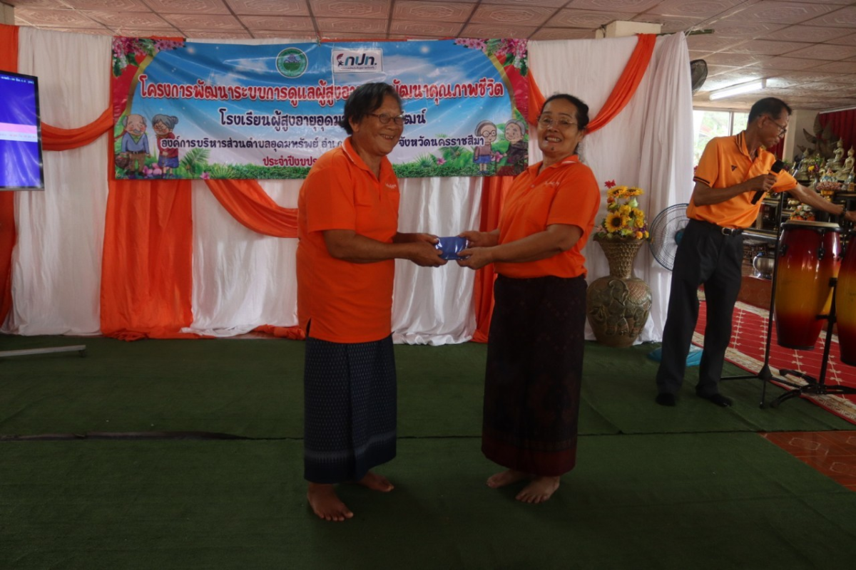 กิจกรรมวันปัจฉิมนิเทศ โรงเรียนผู้สูงอายุอุดมทรัพย์บุญวัฒน์ โครงการพัฒนาระบบการดูแลผู้สูงอายุและพัฒนาคุณภาพชีวิต ประจำปีงบประมาณ พ.ศ.2567 
