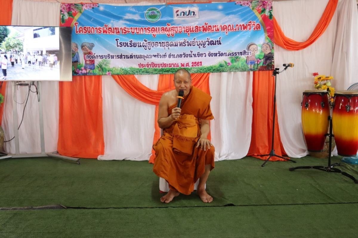กิจกรรมวันปัจฉิมนิเทศ โรงเรียนผู้สูงอายุอุดมทรัพย์บุญวัฒน์ โครงการพัฒนาระบบการดูแลผู้สูงอายุและพัฒนาคุณภาพชีวิต ประจำปีงบประมาณ พ.ศ.2567 