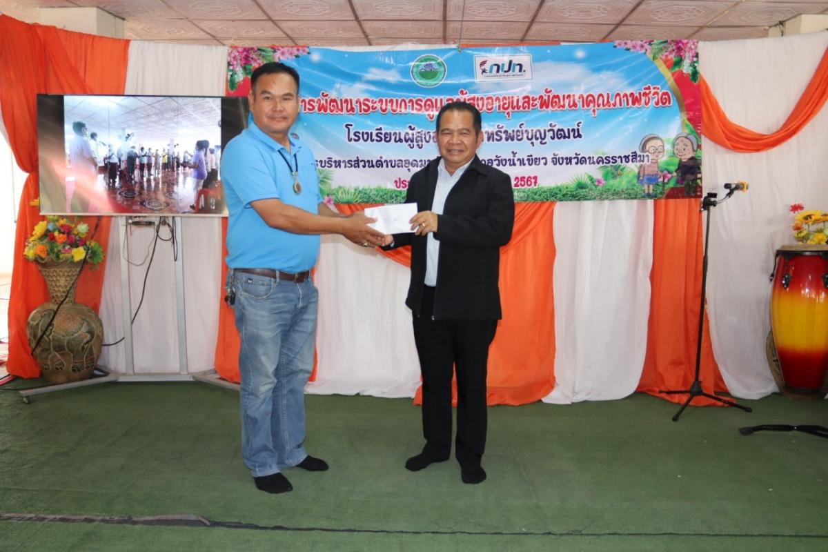 กิจกรรมวันปัจฉิมนิเทศ โรงเรียนผู้สูงอายุอุดมทรัพย์บุญวัฒน์ โครงการพัฒนาระบบการดูแลผู้สูงอายุและพัฒนาคุณภาพชีวิต ประจำปีงบประมาณ พ.ศ.2567 