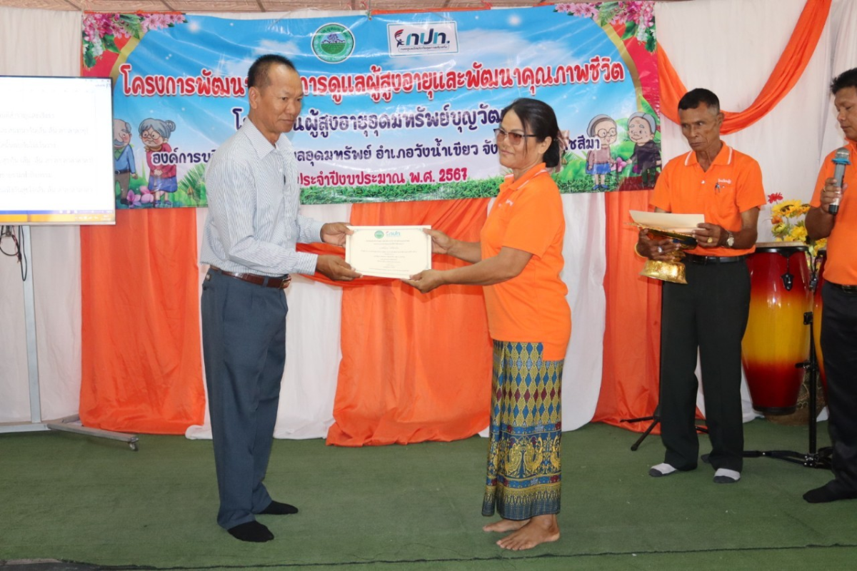 กิจกรรมวันปัจฉิมนิเทศ โรงเรียนผู้สูงอายุอุดมทรัพย์บุญวัฒน์ โครงการพัฒนาระบบการดูแลผู้สูงอายุและพัฒนาคุณภาพชีวิต ประจำปีงบประมาณ พ.ศ.2567 
