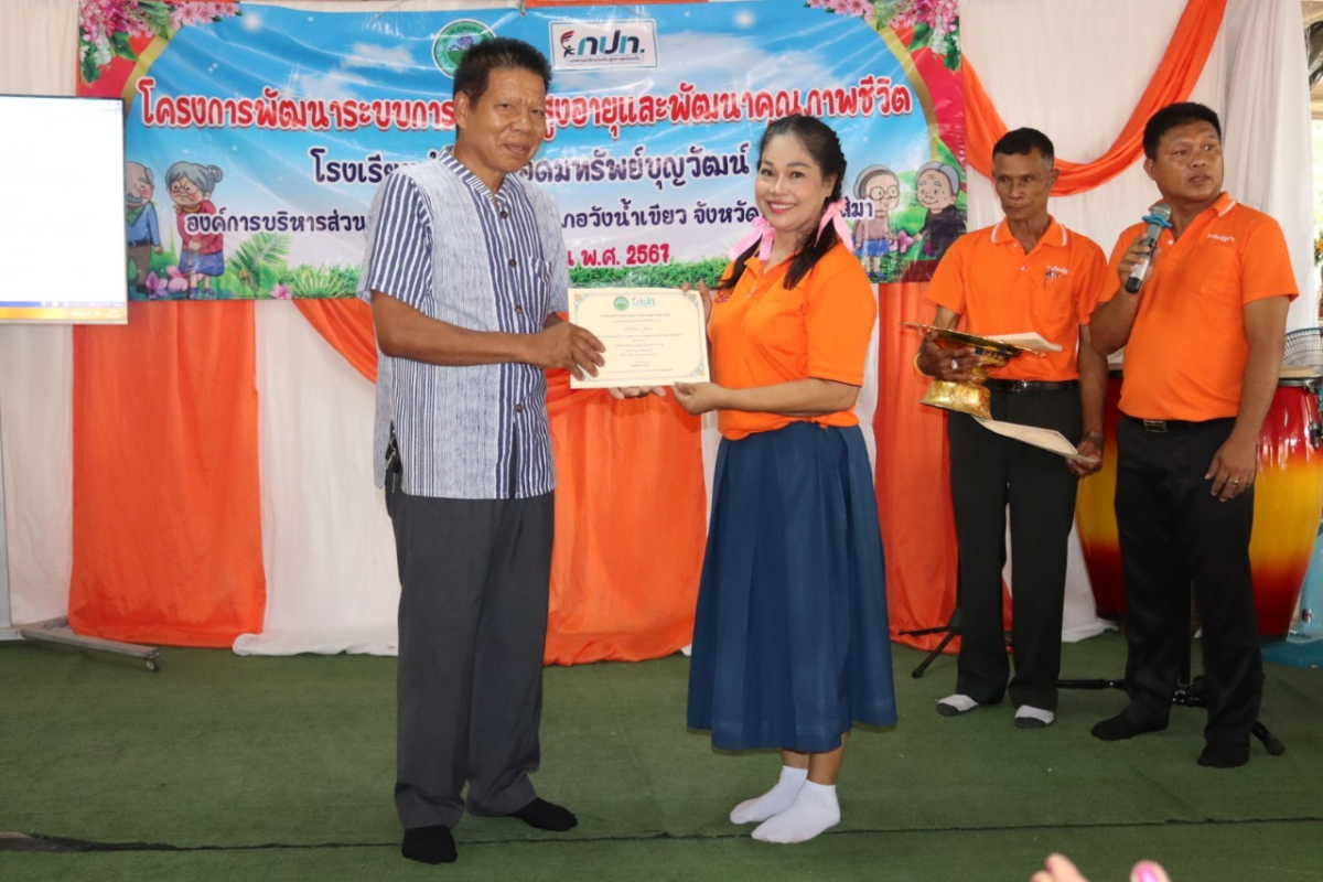 กิจกรรมวันปัจฉิมนิเทศ โรงเรียนผู้สูงอายุอุดมทรัพย์บุญวัฒน์ โครงการพัฒนาระบบการดูแลผู้สูงอายุและพัฒนาคุณภาพชีวิต ประจำปีงบประมาณ พ.ศ.2567 