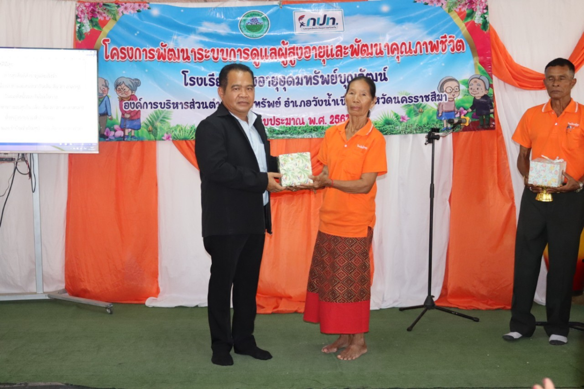 กิจกรรมวันปัจฉิมนิเทศ โรงเรียนผู้สูงอายุอุดมทรัพย์บุญวัฒน์ โครงการพัฒนาระบบการดูแลผู้สูงอายุและพัฒนาคุณภาพชีวิต ประจำปีงบประมาณ พ.ศ.2567 