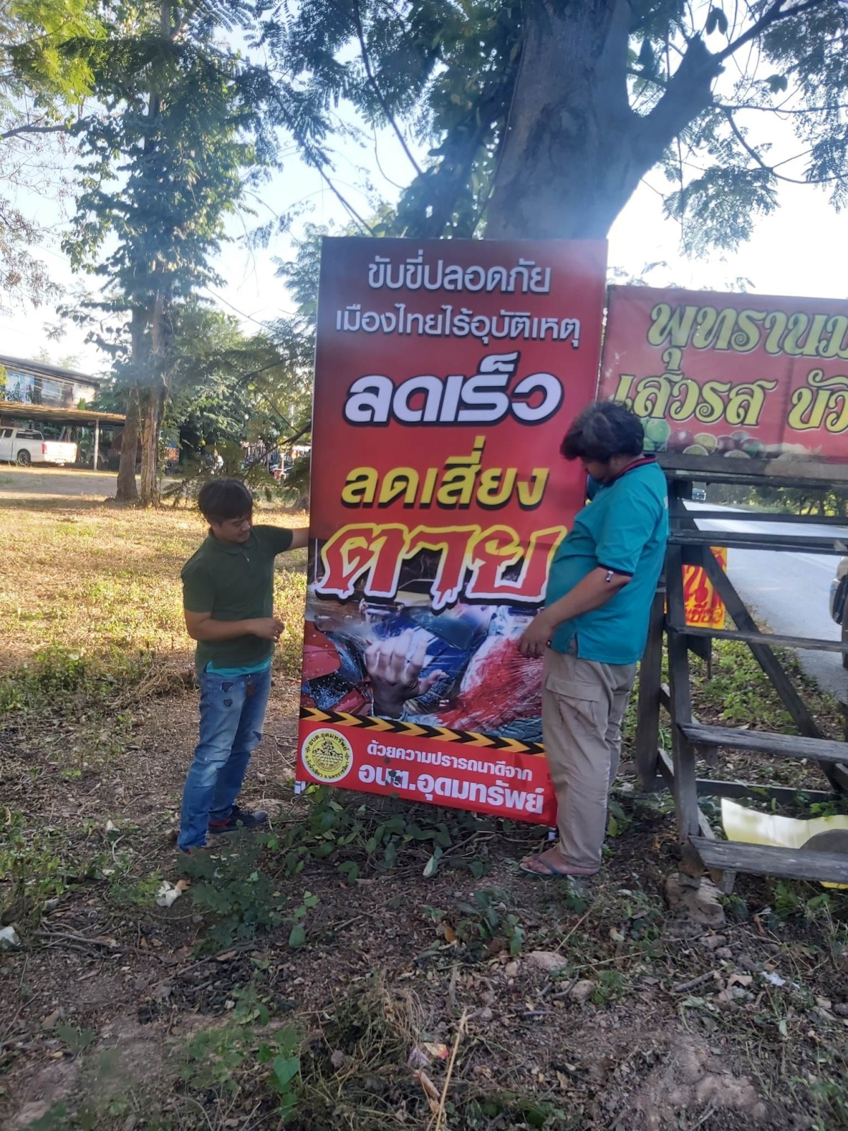ติดตั้งป้ายรณรงค์การขับขี่อย่างปลอดภัยในช่วงเทศกาลปีใหม่ พ.ศ.2567 "ขับขี่ปลอดภัย เมืองไทยไร้อุบัติเหตุ"