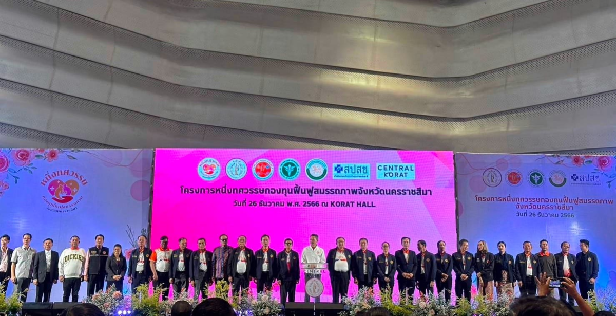 เข้ารับใบประกาศเกียรติบัตร เป็นองค์กรปกครองส่วนท้องถิ่นที่ให้ความสำคัญและมีส่วนร่วมในการปรับสภาพแวดล้อมที่อยู่อาศัย สำหรับคนพิการ ผู้สูงอายุ ผู้ป่วยที่อยู่ในระยะกึ่งเฉียบพลัน และผู้ที่มีภาวะพึ่งพิง ณ ศูนย์การค้าเซ็นทรัลนครราชสีมา Korat Hall 