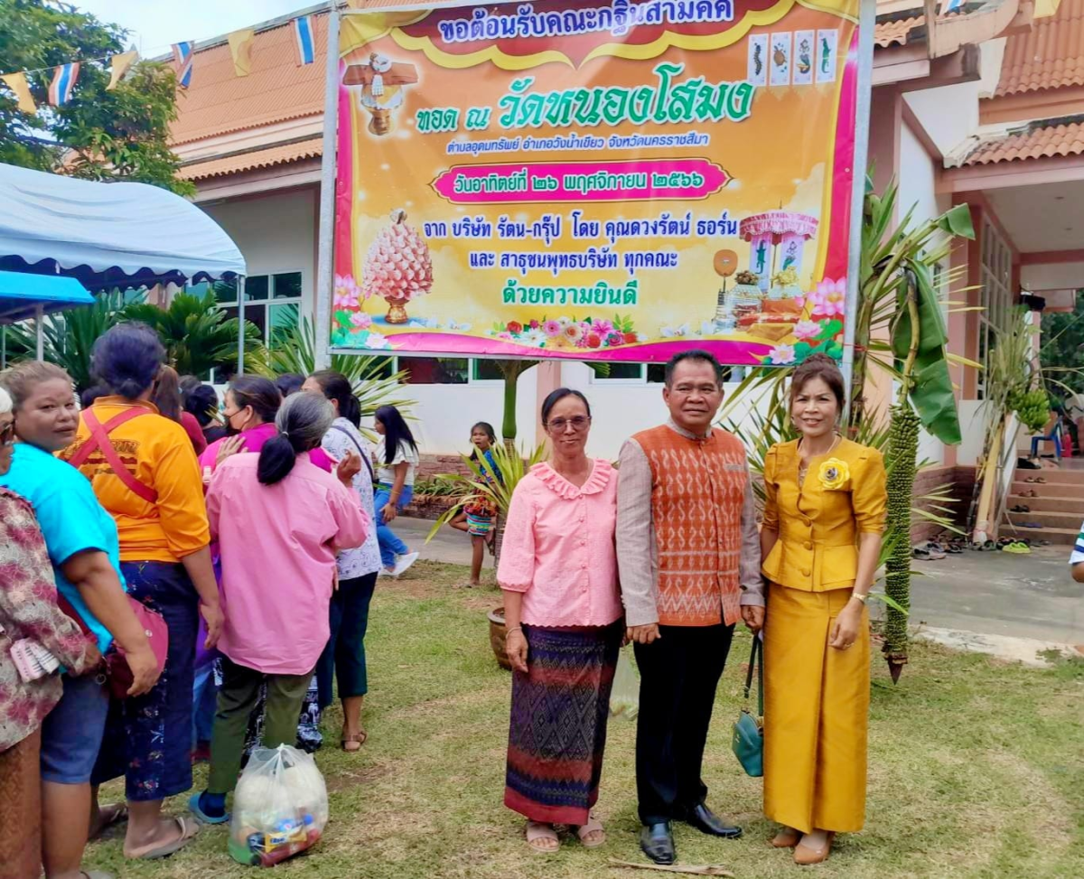 ร่วมงานบุญทอดกฐินภายในพื้นที่ตำบลอุดมทรัพย์  อำเภอวังน้ำเขียว จังหวัดนครราชสีมา