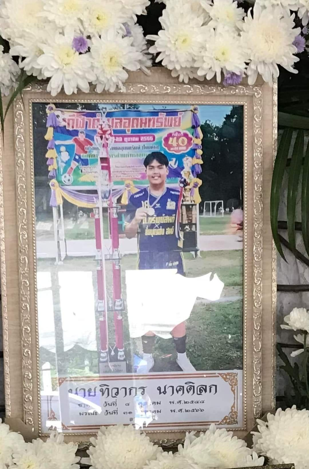 ร่วมงานบำเพ็ญกุศลศพนักกีฬาที่เคยได้ร่วมแข่งขันกีฬาตำบลอุดมทรัพย์ ครั้งที่ 40 ประจำปี 2566 ที่ผ่านมา