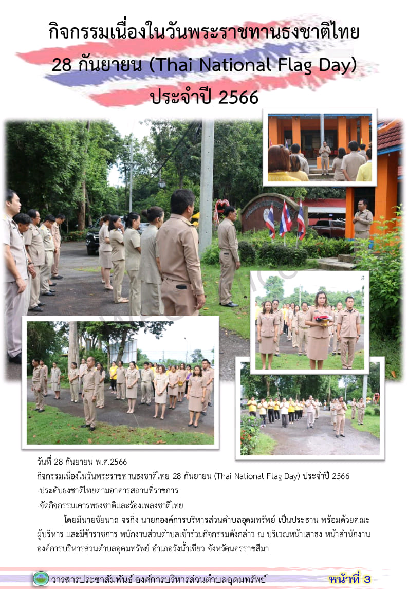 วารสารประชาสัมพันธ์ ประจำเดือน กันยายน พ.ศ. 2566
